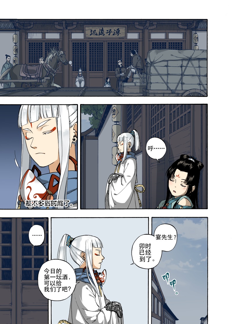 第5话 谬采虚声·上1