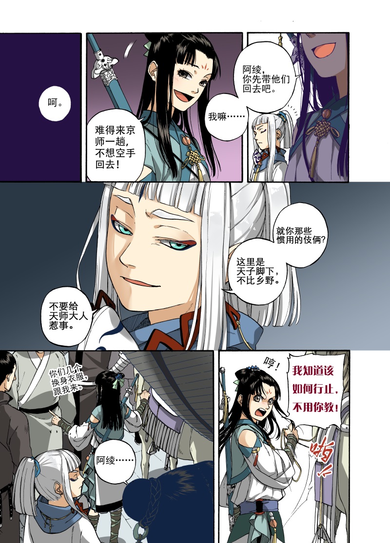 第5话 谬采虚声·上3