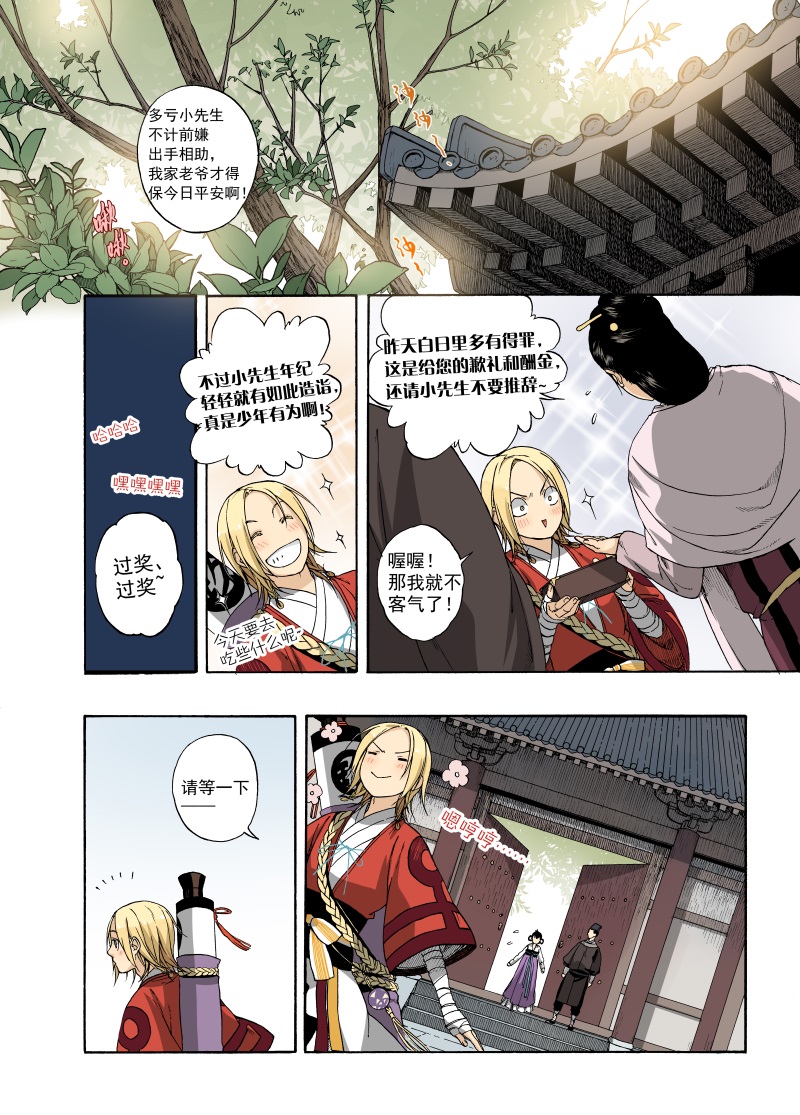 第2话 民生禀命2