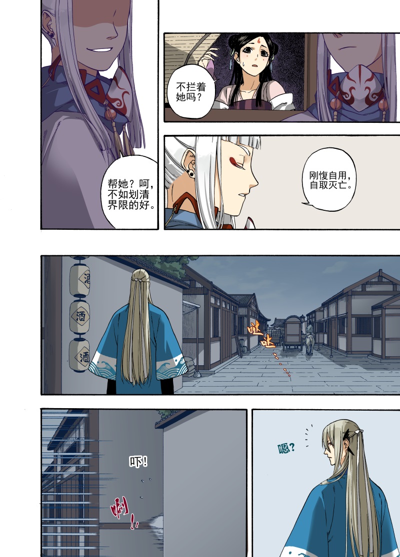 第5话 谬采虚声·上4