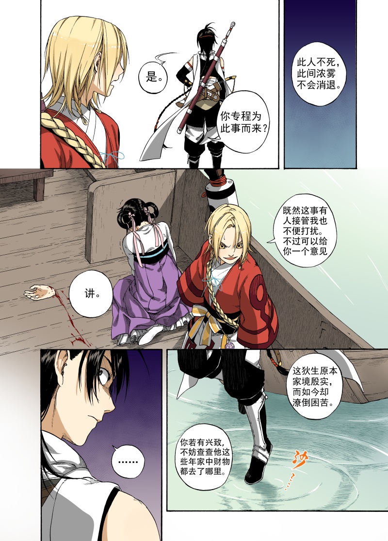 第3话 远烟思量3