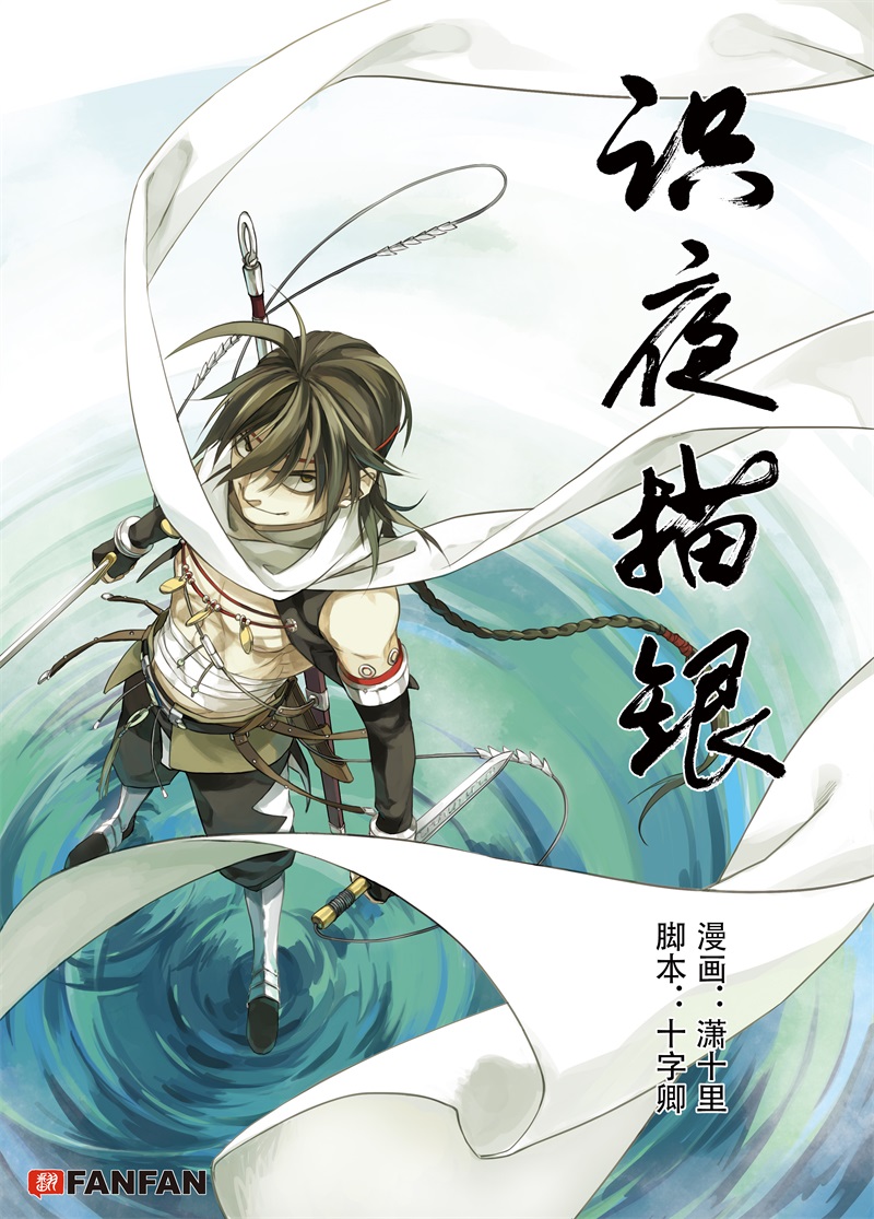 第3话 远烟思量0