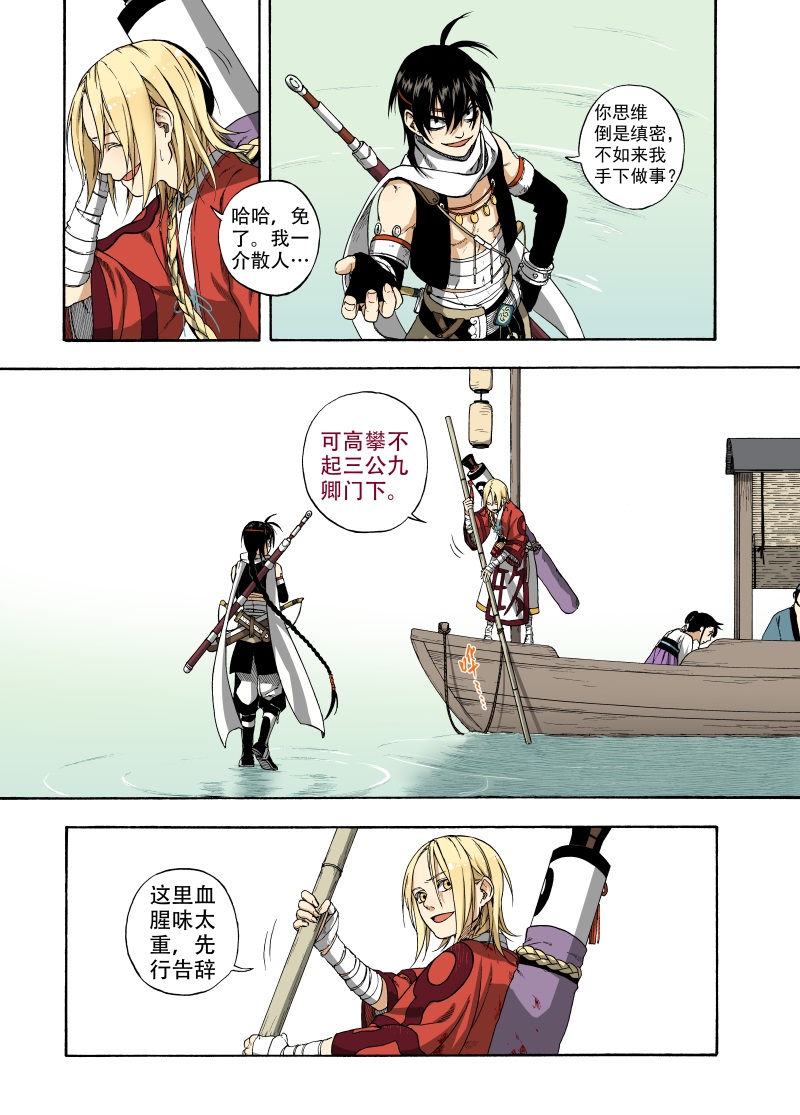 第3话 远烟思量4