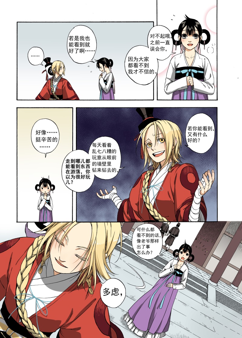 第2话 民生禀命3