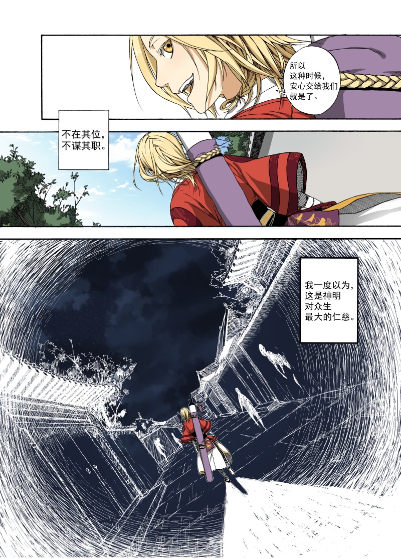 第2话 民生禀命4