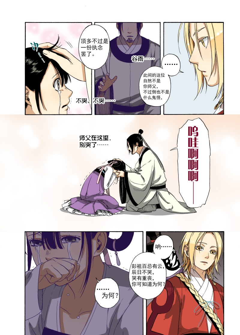 第2话 民生禀命0