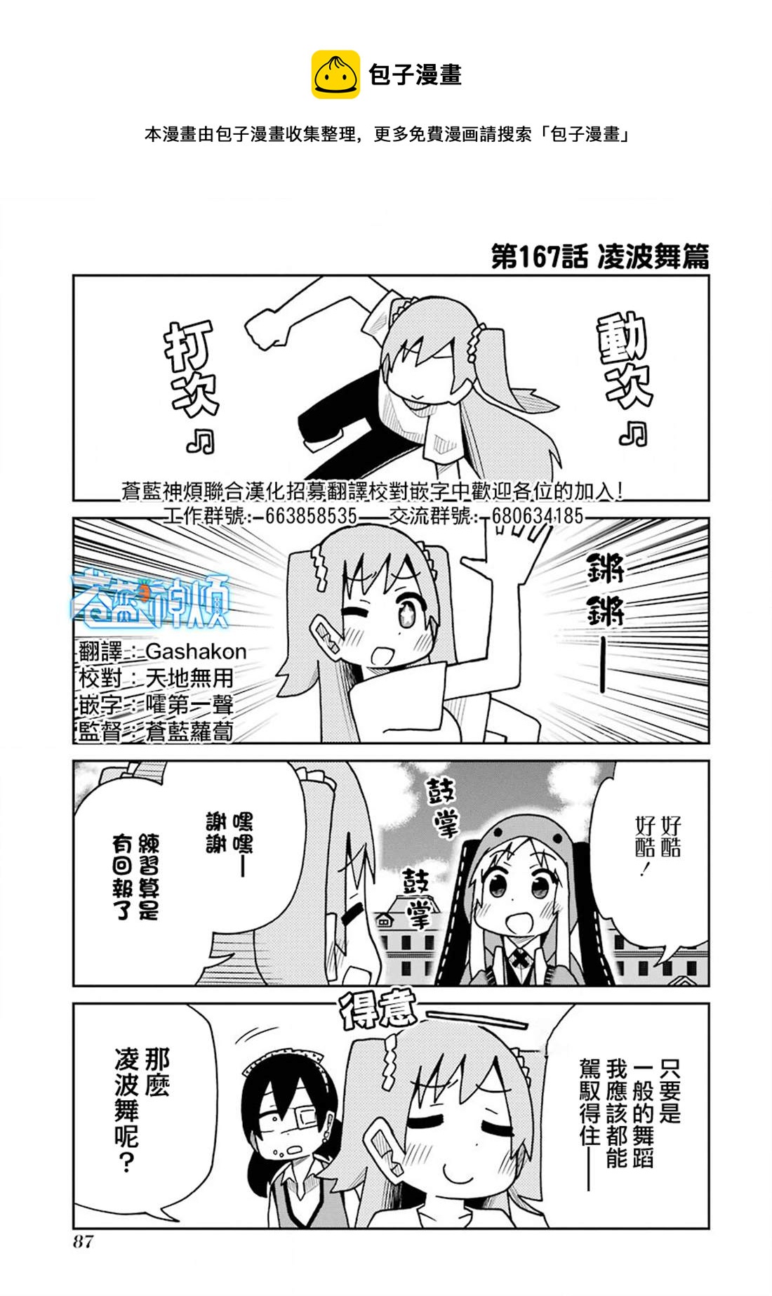 第167话 凌波舞篇0