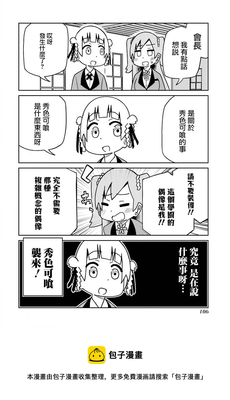 第170话 百喰一族到来！篇4