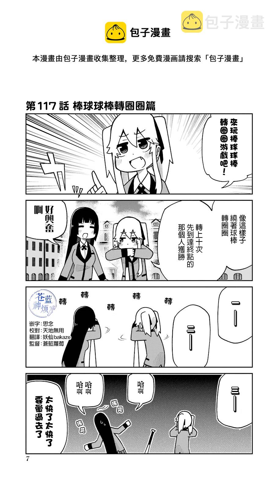 第117话 棒球球棒转圈圈篇0