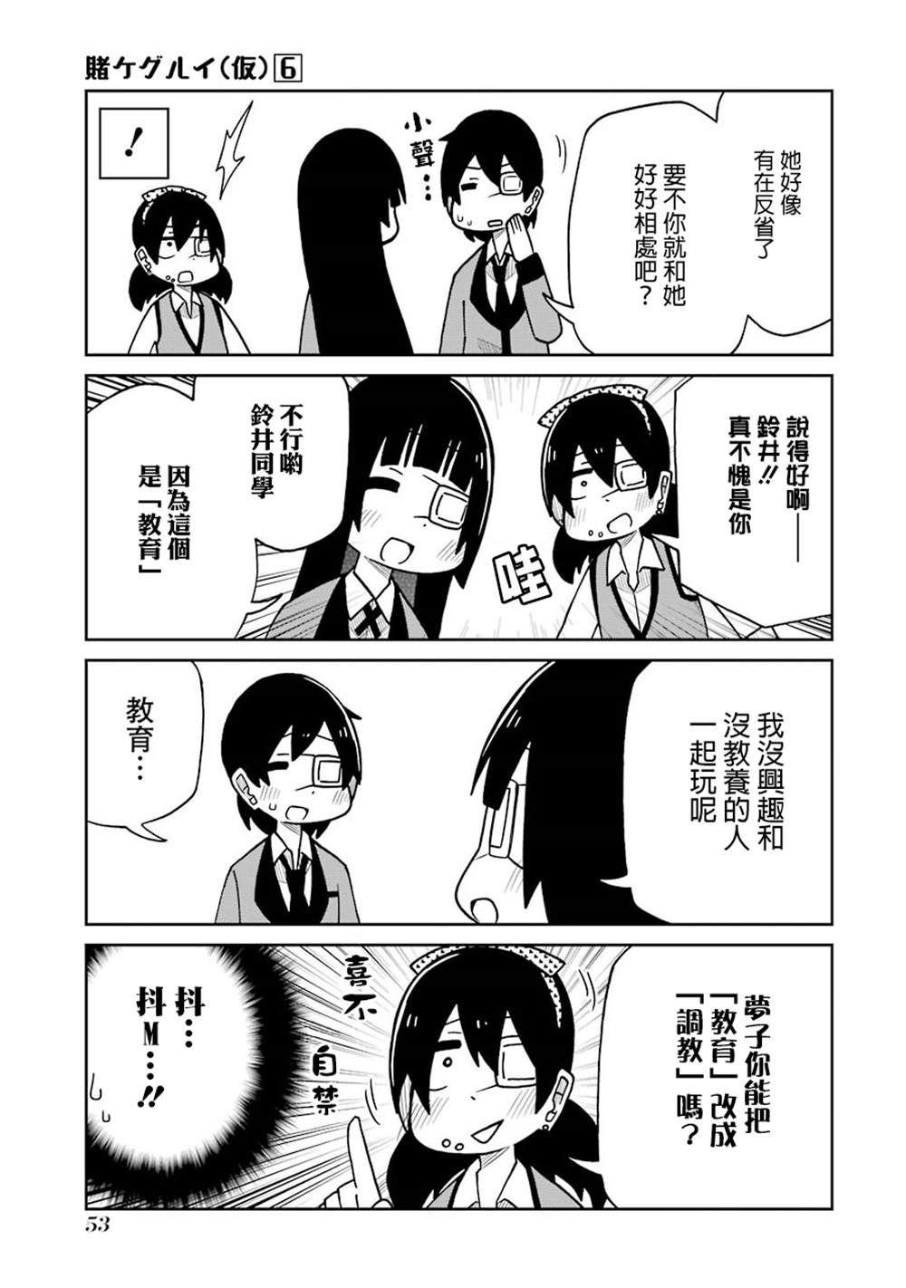 第123话 眼罩篇4
