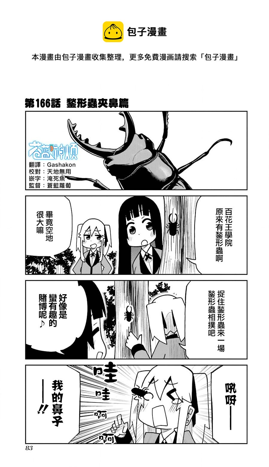 第166话 鍫形虫夹鼻篇0