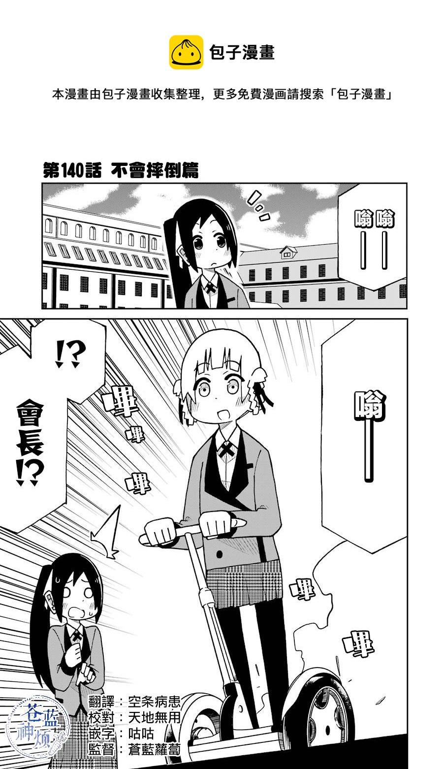 第140话 不会摔倒篇0