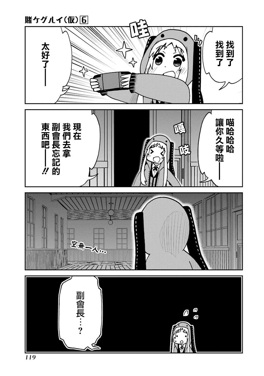 第137话 世界奇妙赌博篇2