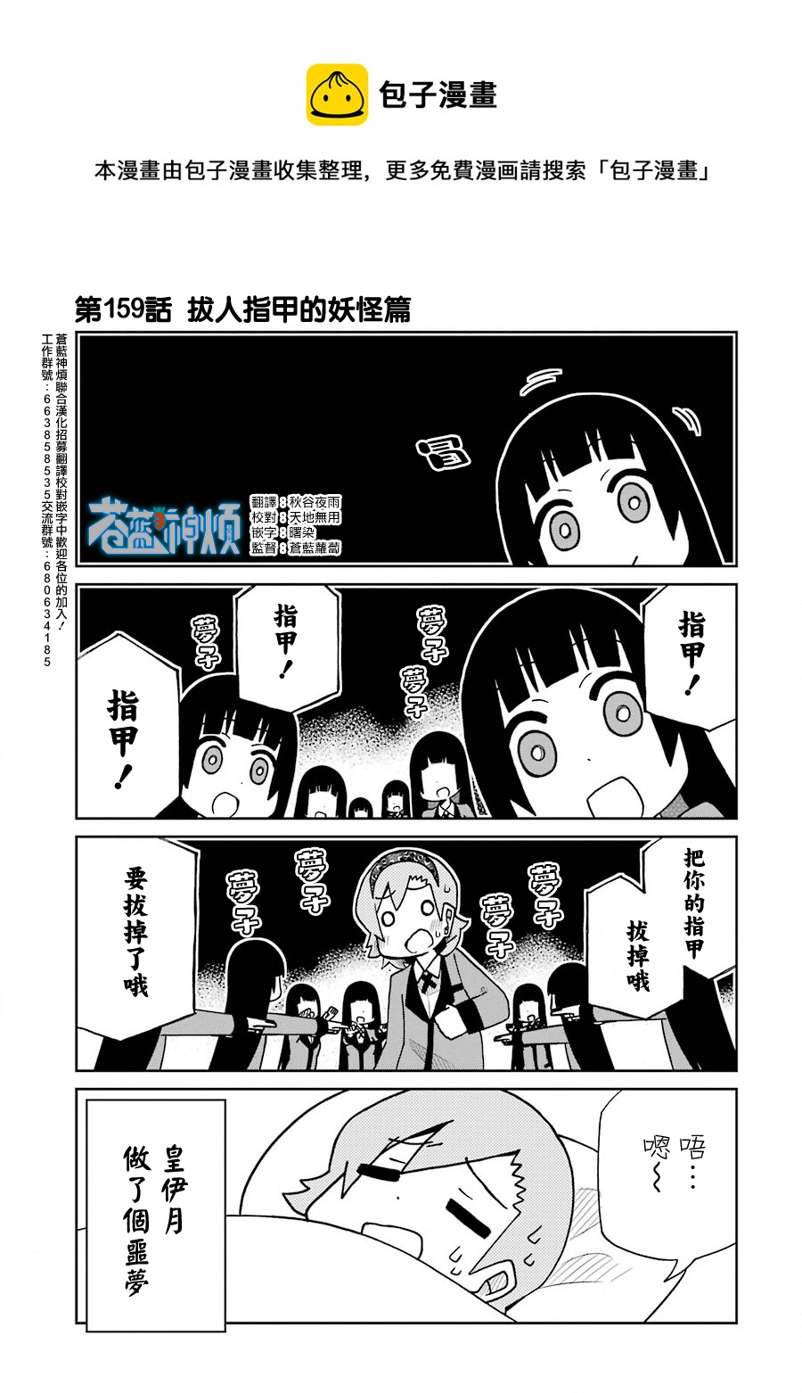 第159话 拔人指甲的妖怪篇0