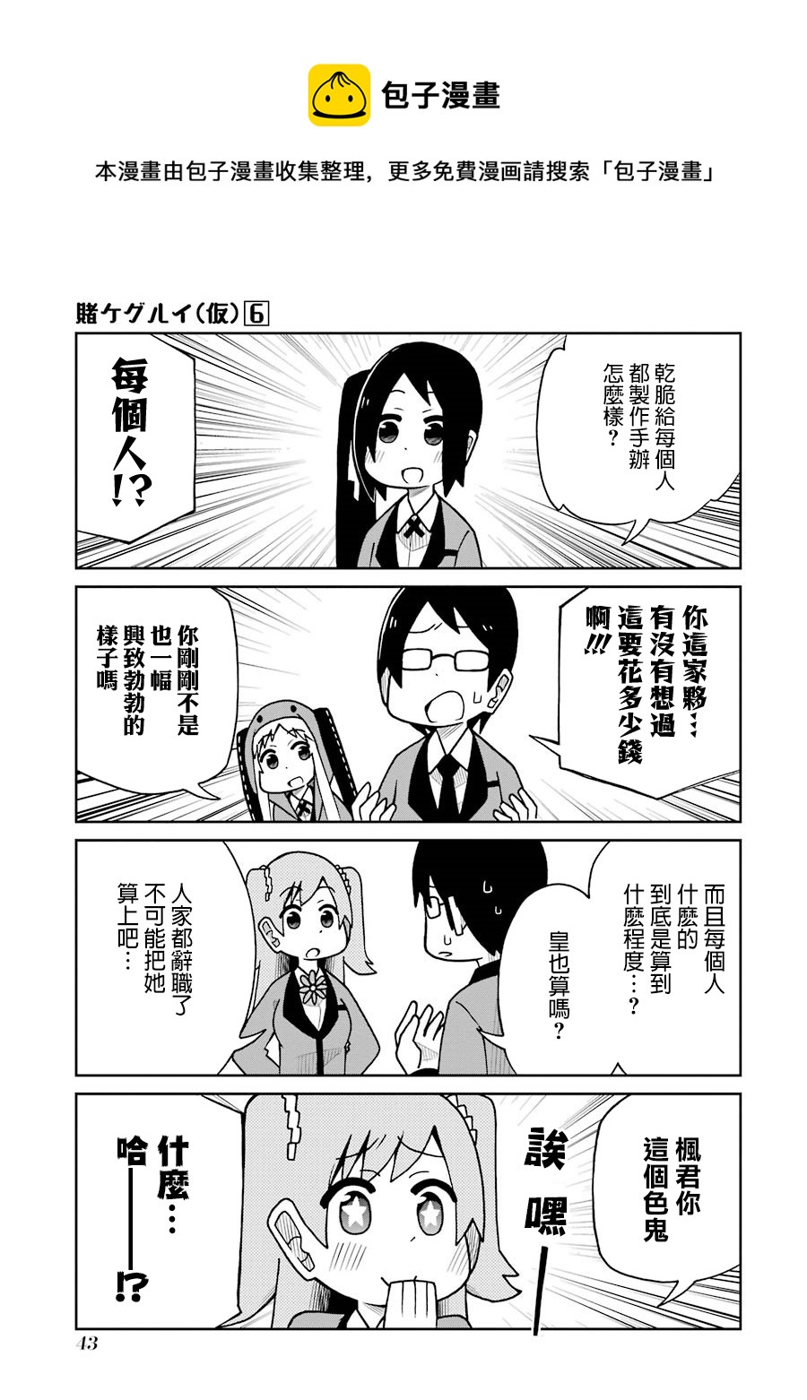 第123话 学生会手办篇4
