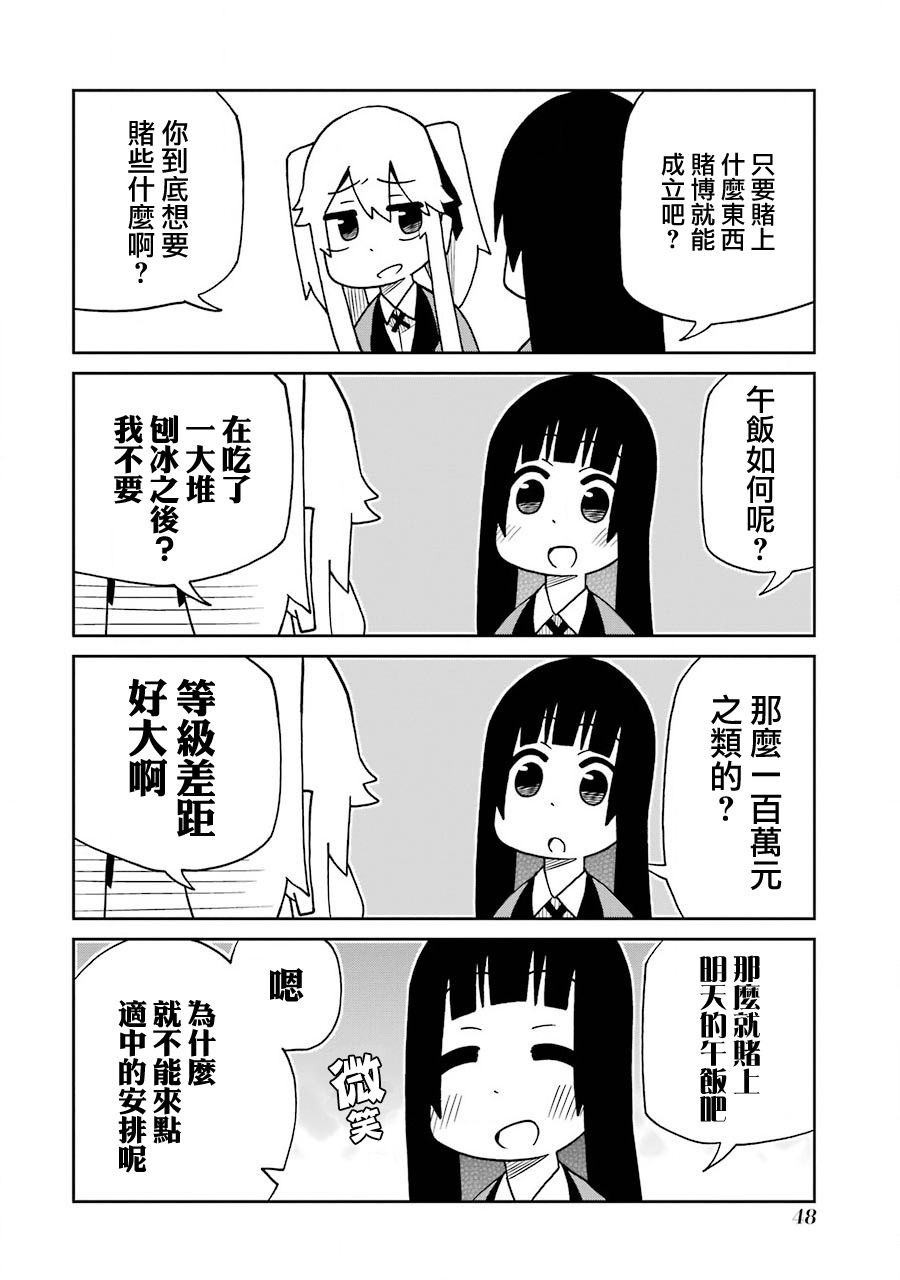 第157话 刨冰篇1