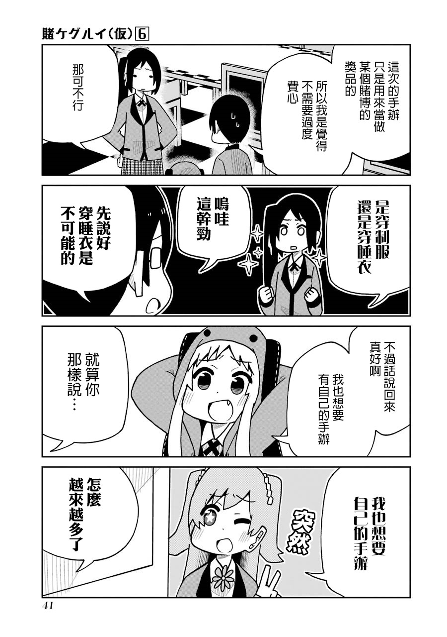 第123话 学生会手办篇2