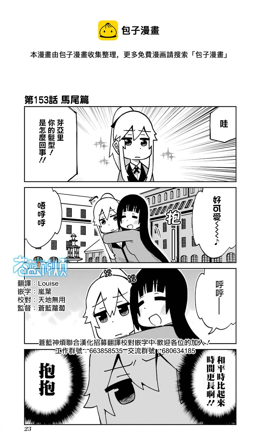 第153话 马尾篇0