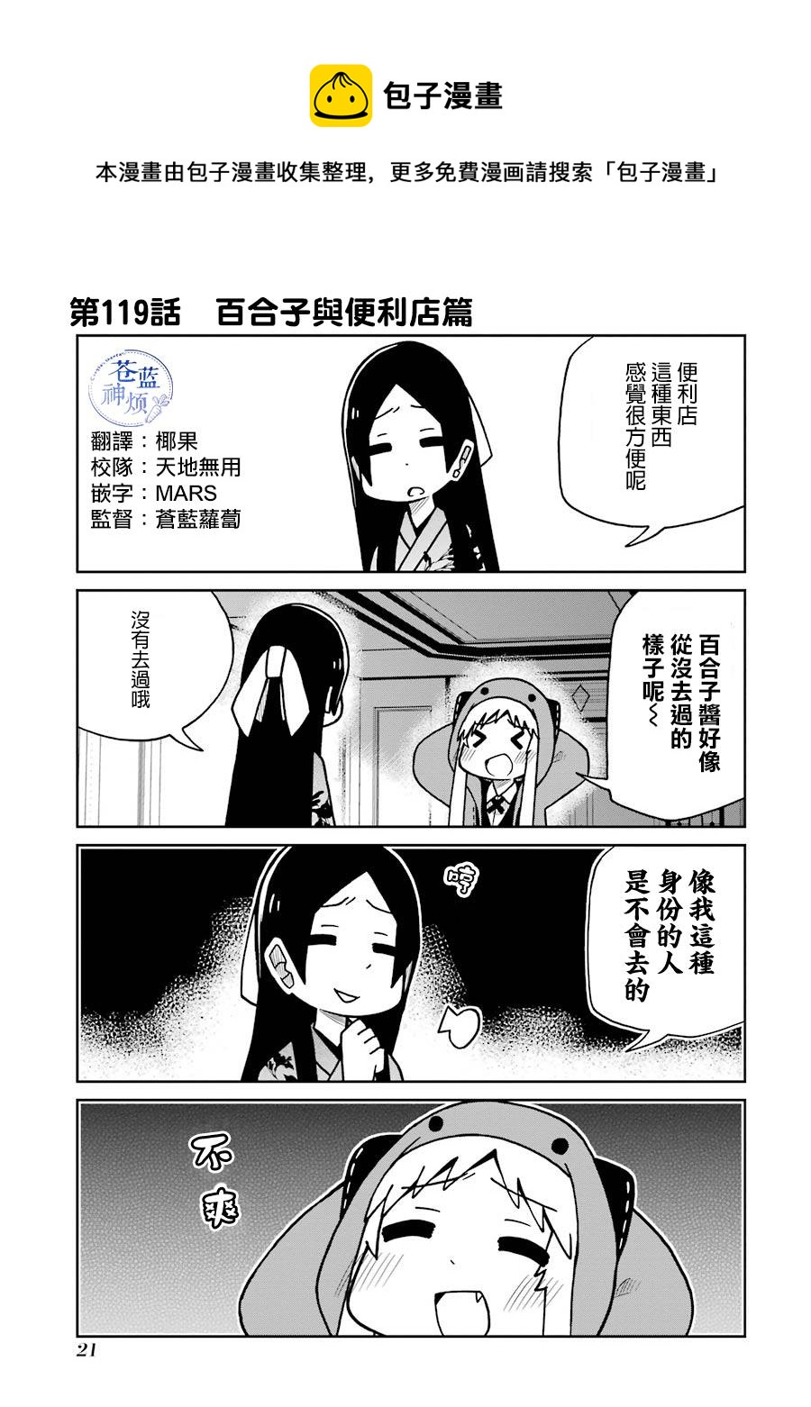 第119话 百合子与便利店篇0