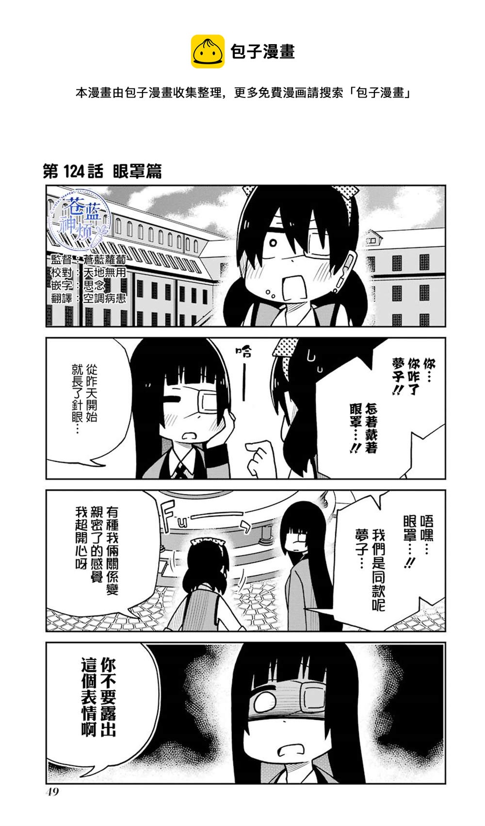 第123话 眼罩篇0