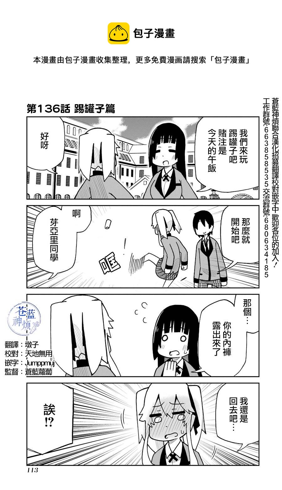 第136话 踢罐子篇0