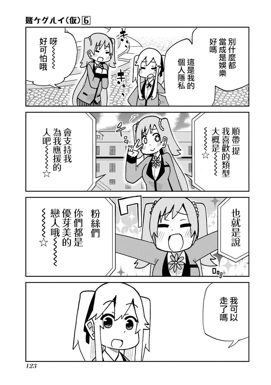 第138话 喜欢的类型篇2