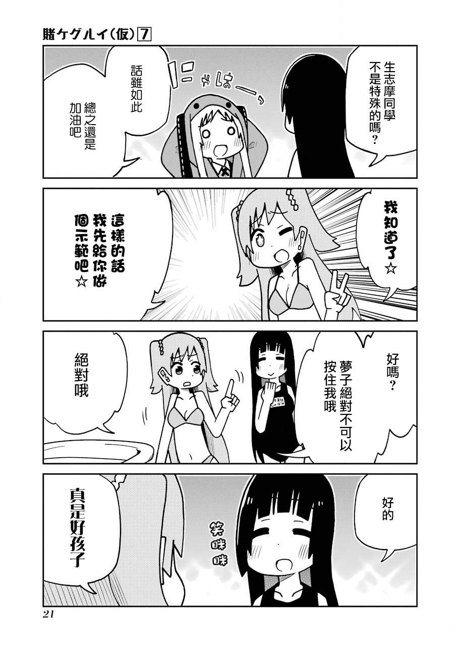 第152话 热水澡对决篇2