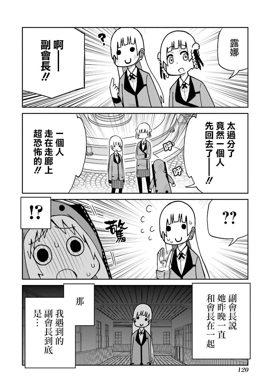 第137话 世界奇妙赌博篇3