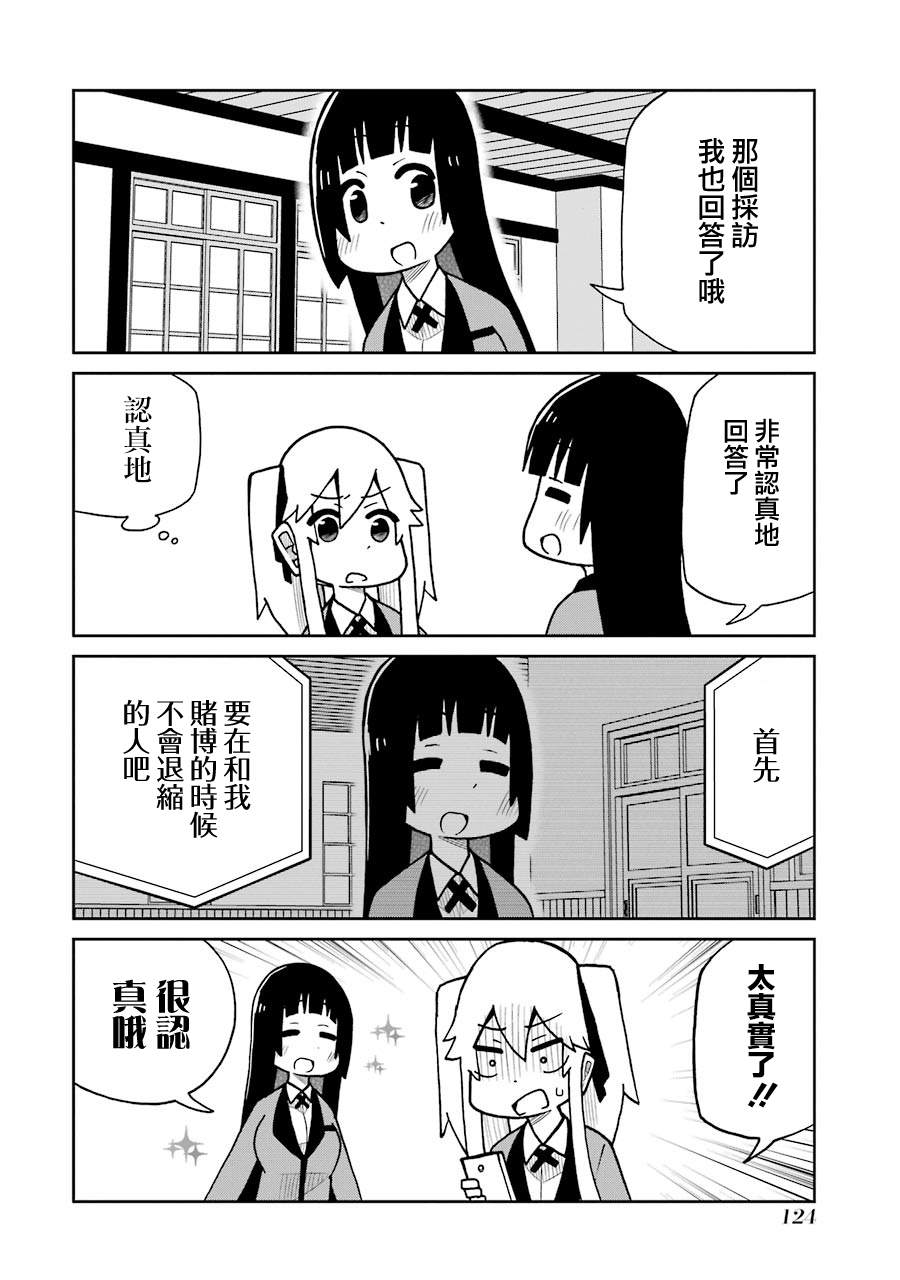 第138话 喜欢的类型篇3