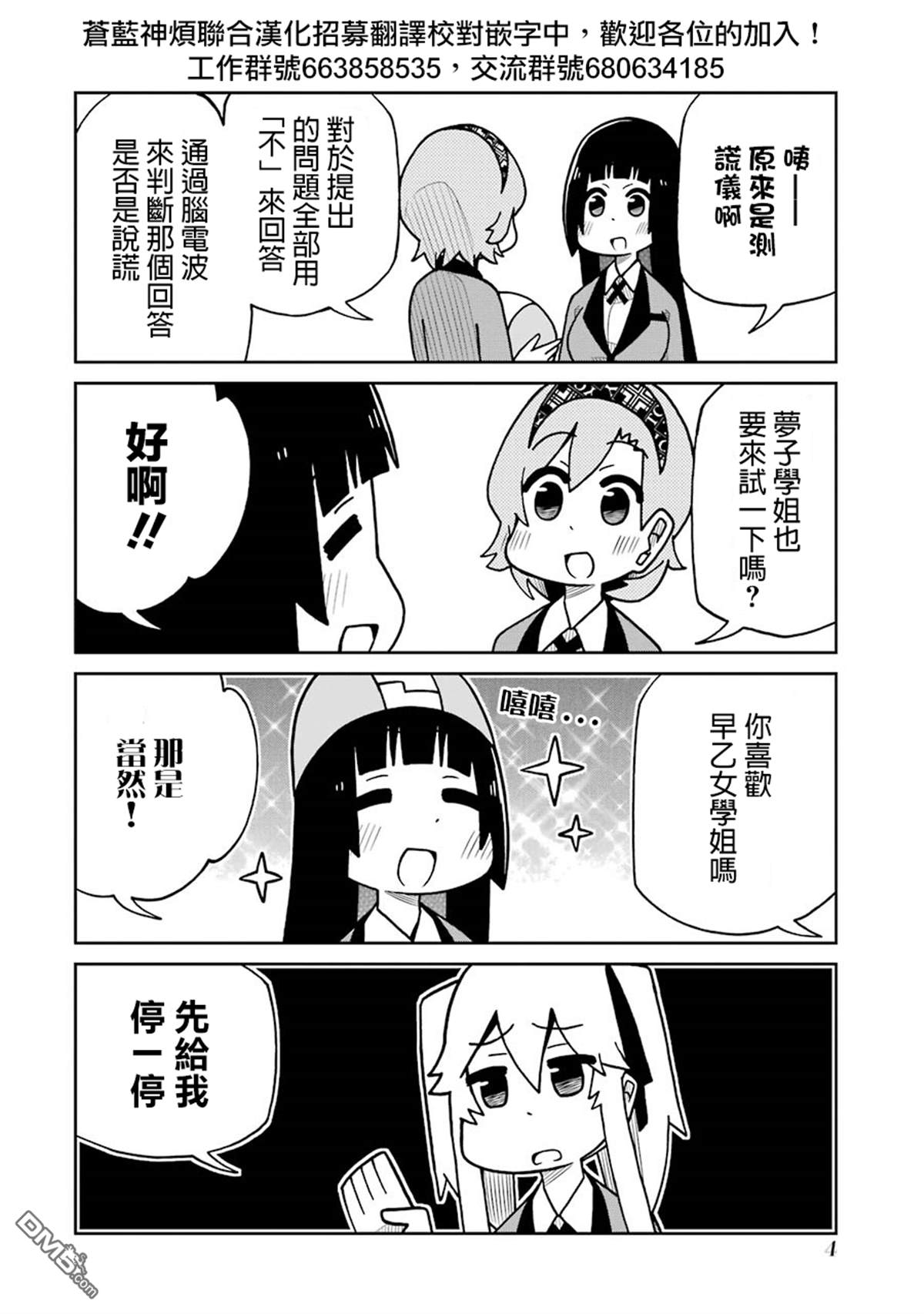 第116话 测谎仪篇1