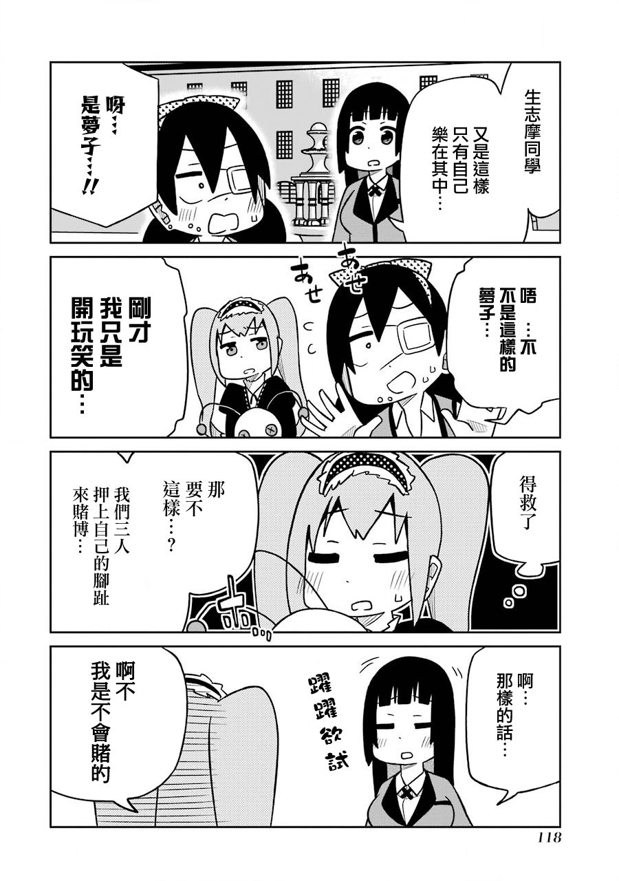 第173话 虫喰惠利美篇3