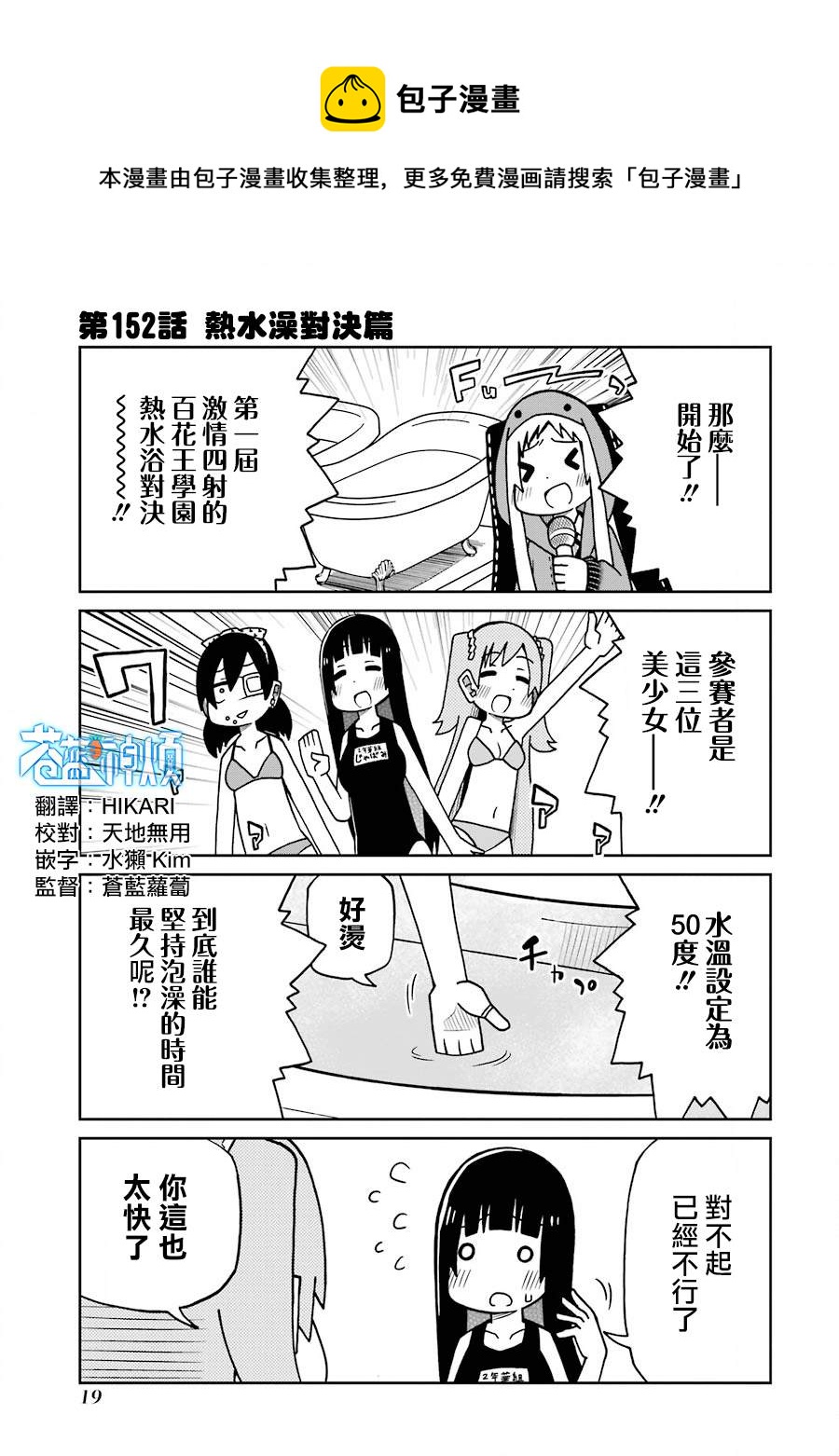 第152话 热水澡对决篇0