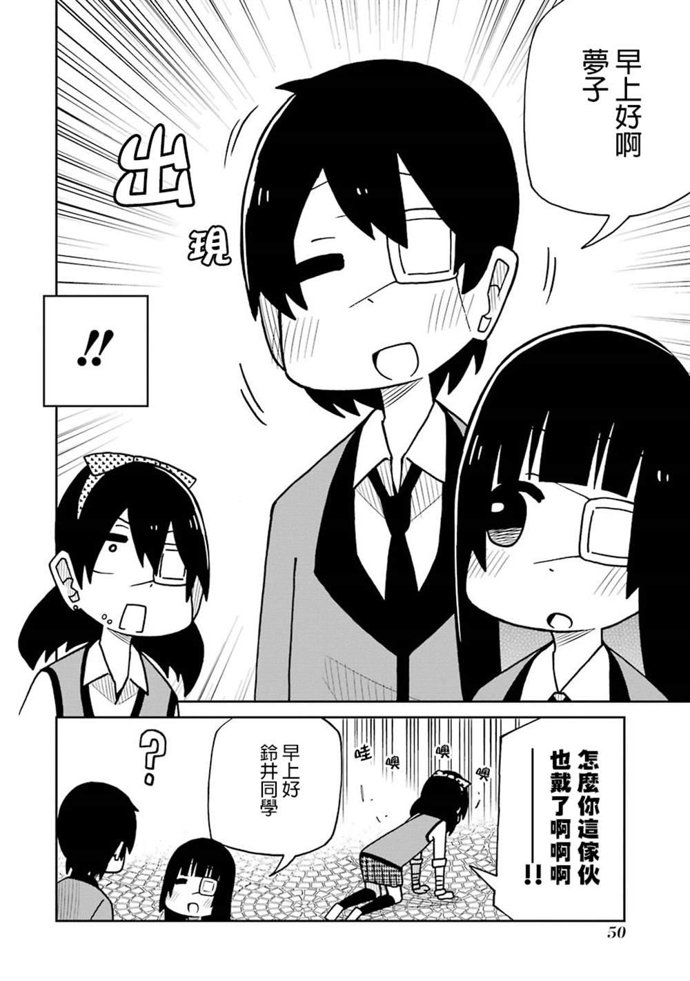 第123话 眼罩篇1