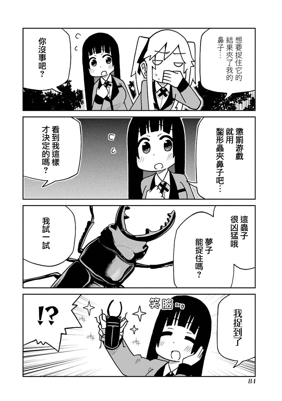 第166话 鍫形虫夹鼻篇1