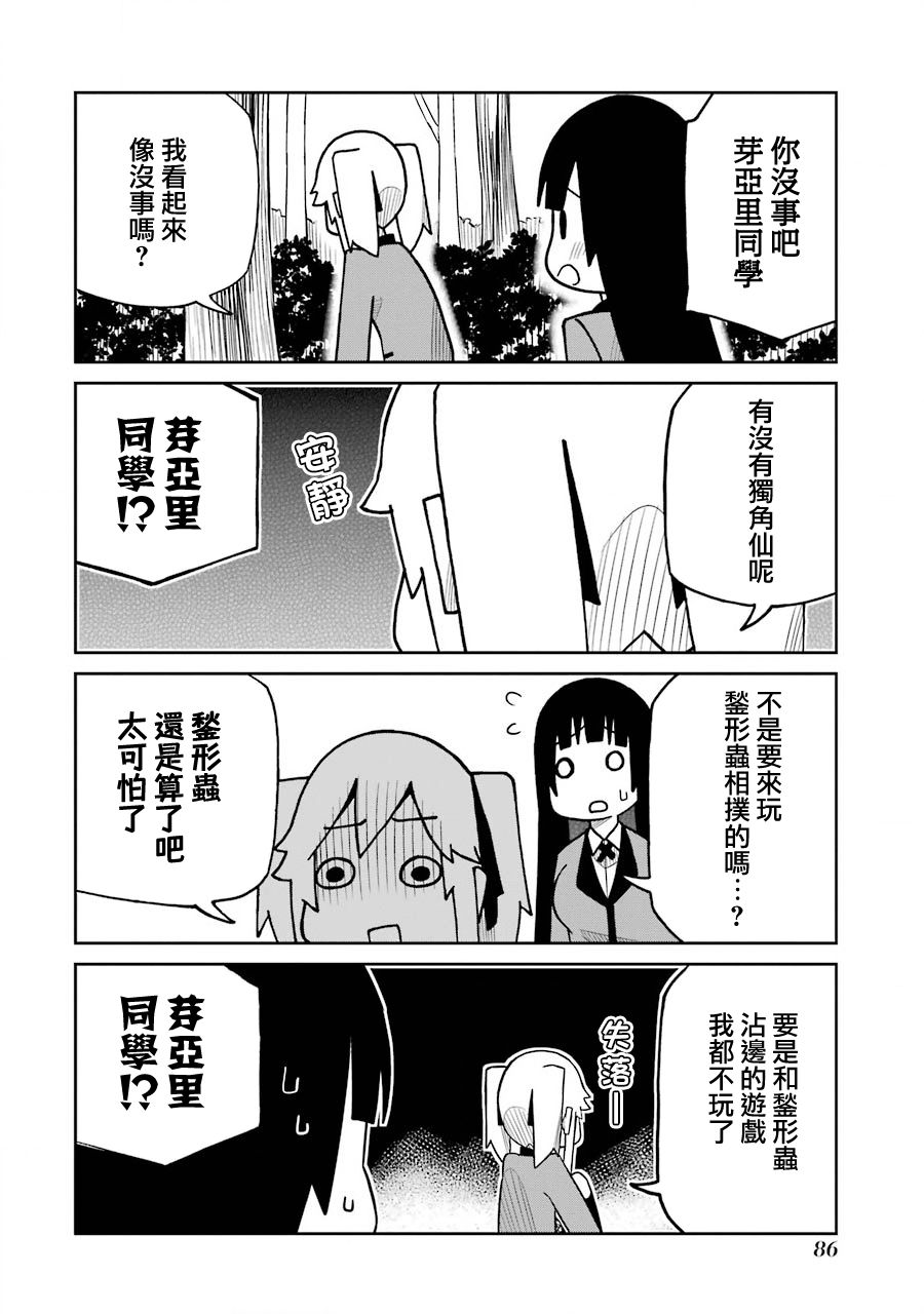 第166话 鍫形虫夹鼻篇3