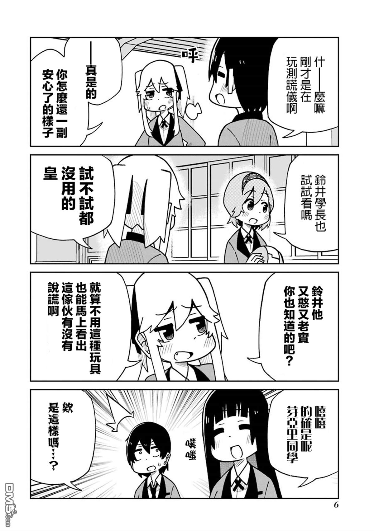 第116话 测谎仪篇3