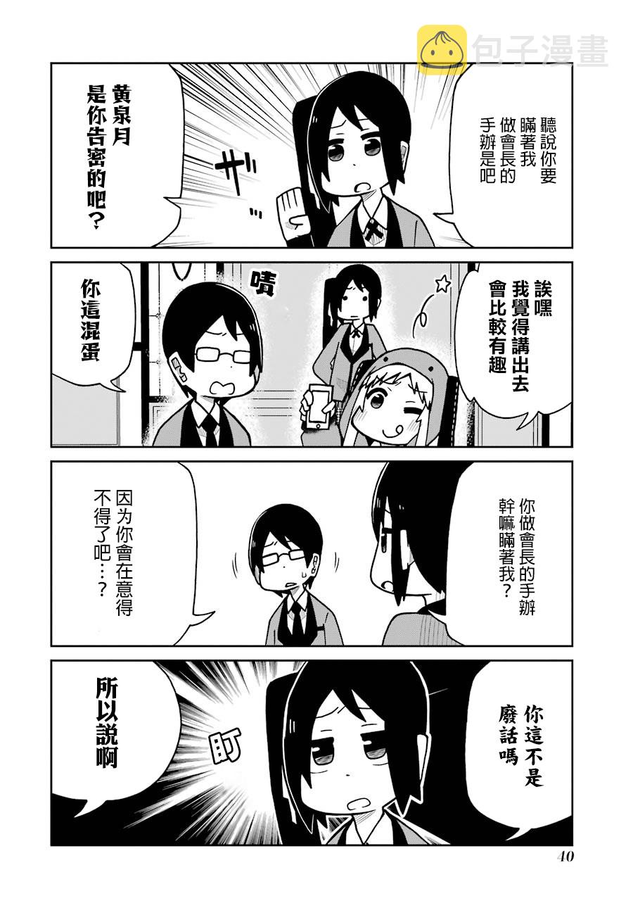 第123话 学生会手办篇1