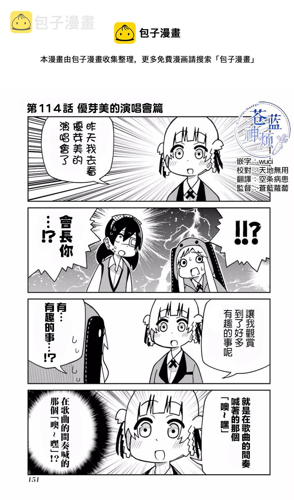 第114话 优芽美的演唱会篇0