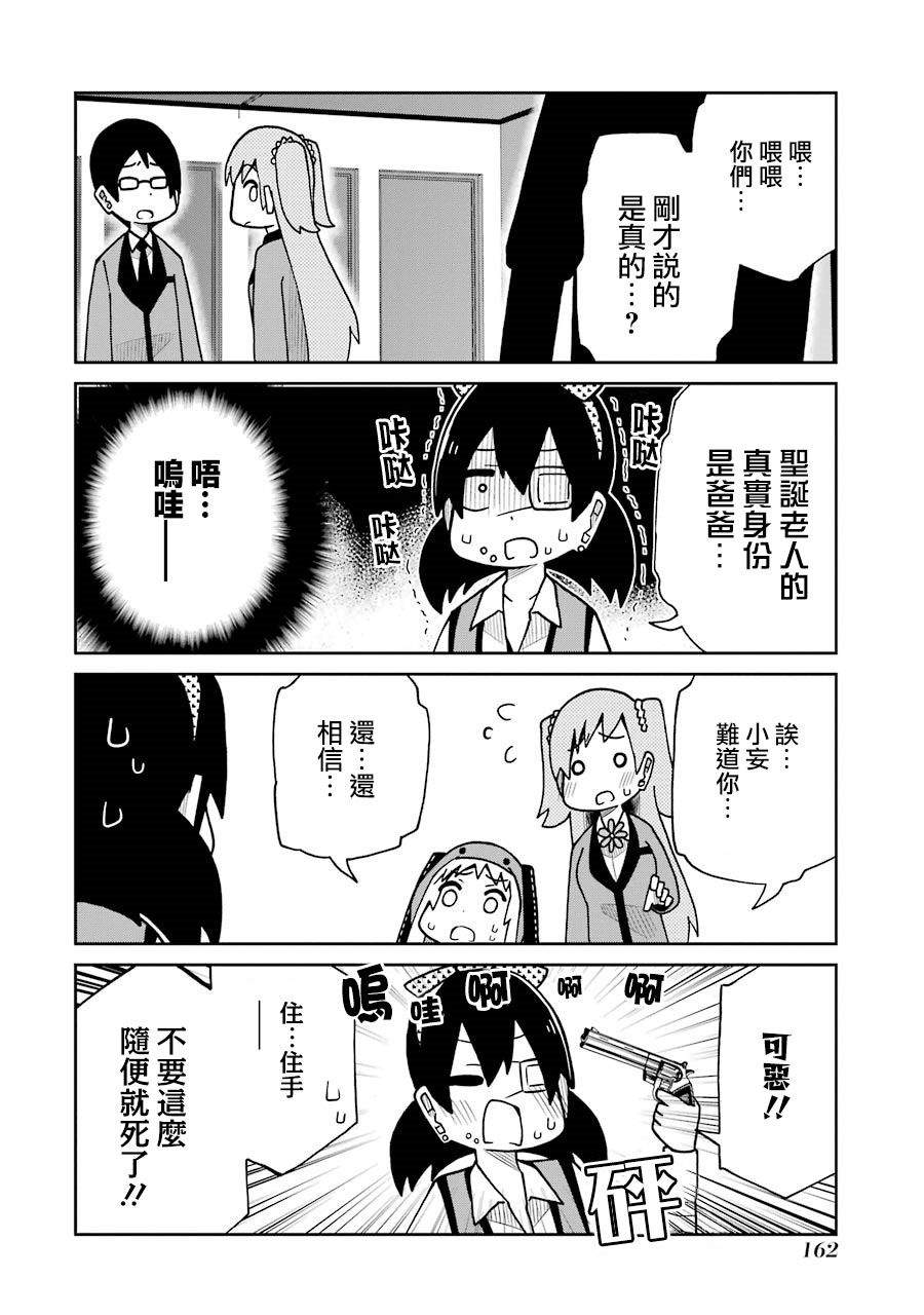 第145话 圣诞老人篇3