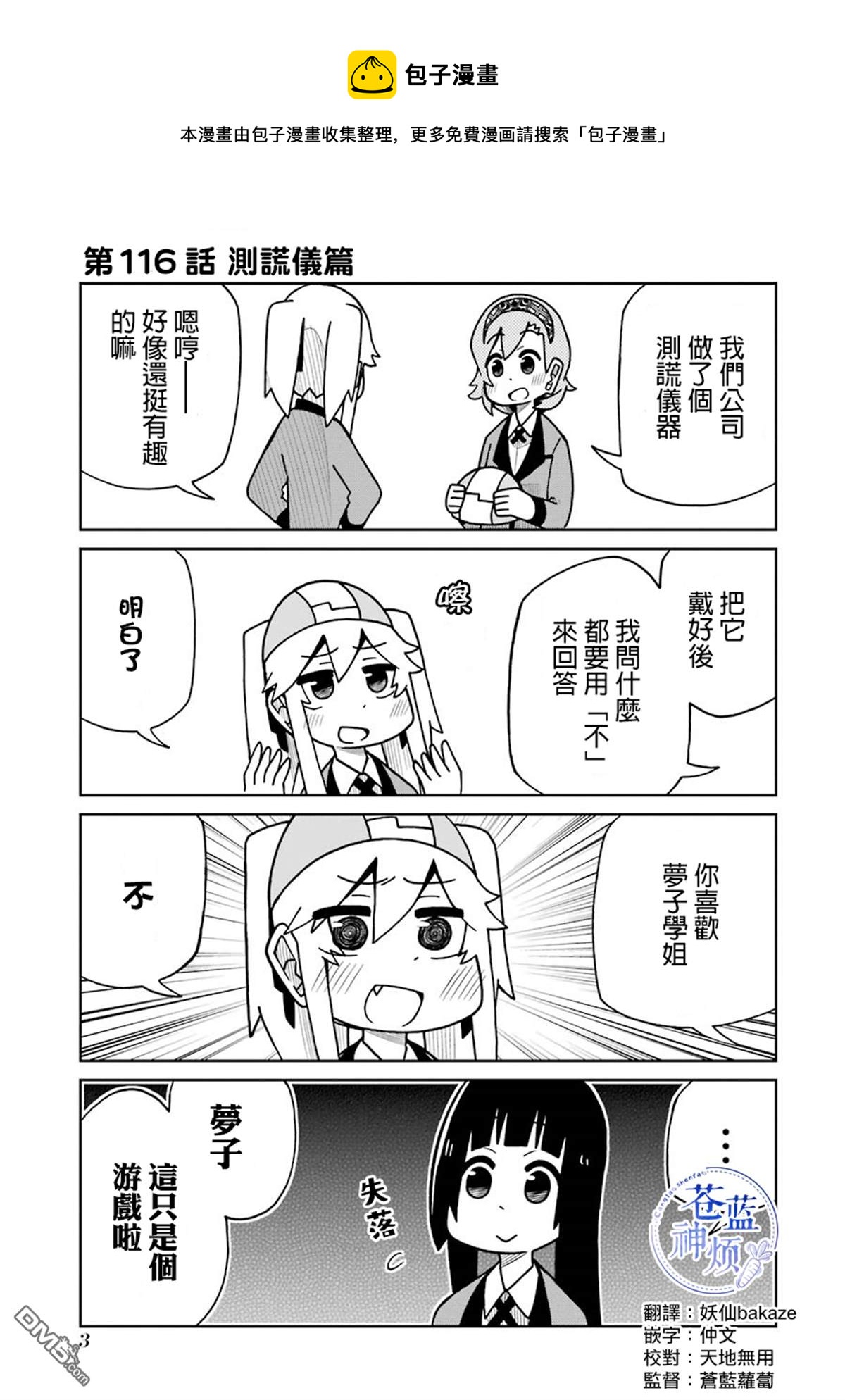 第116话 测谎仪篇0