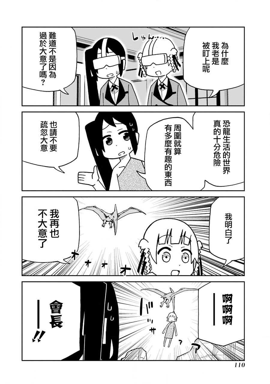 第171话 桃呛绮罗莉的远古之旅篇3