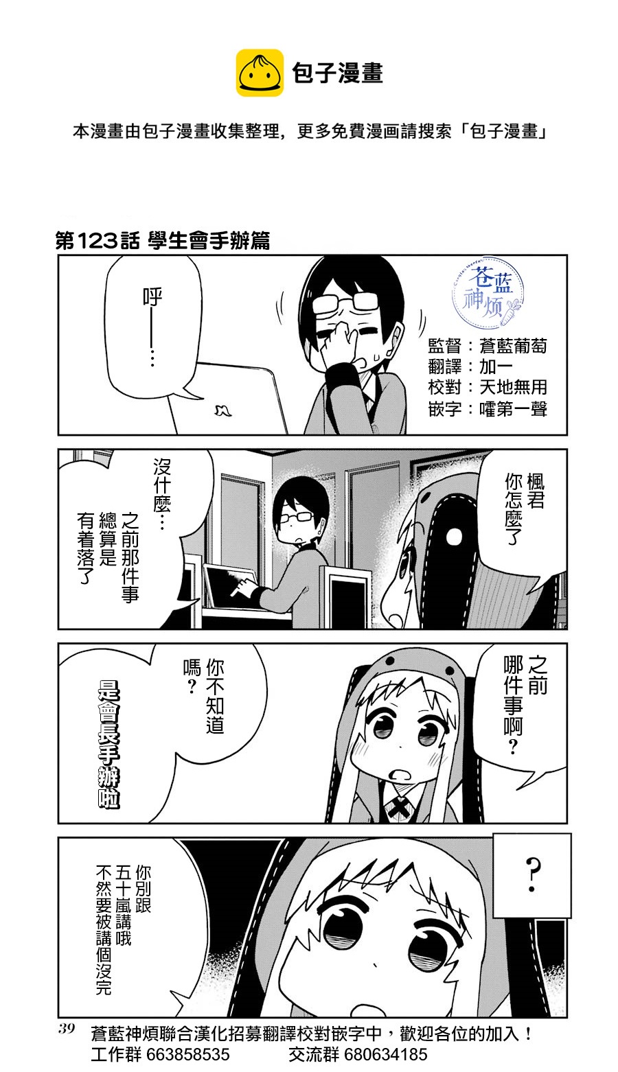 第123话 学生会手办篇0