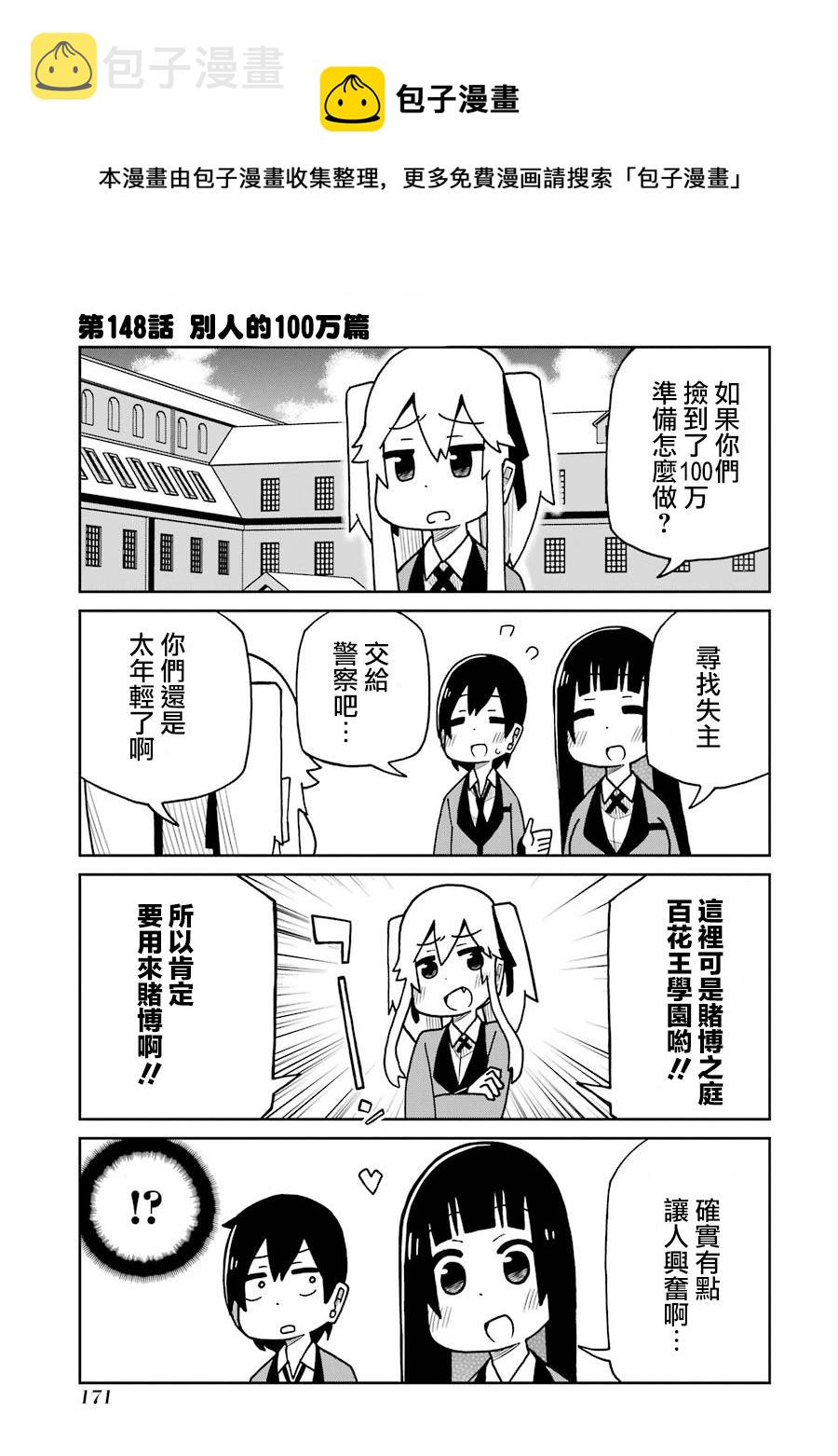 第148话 别人的100万篇0
