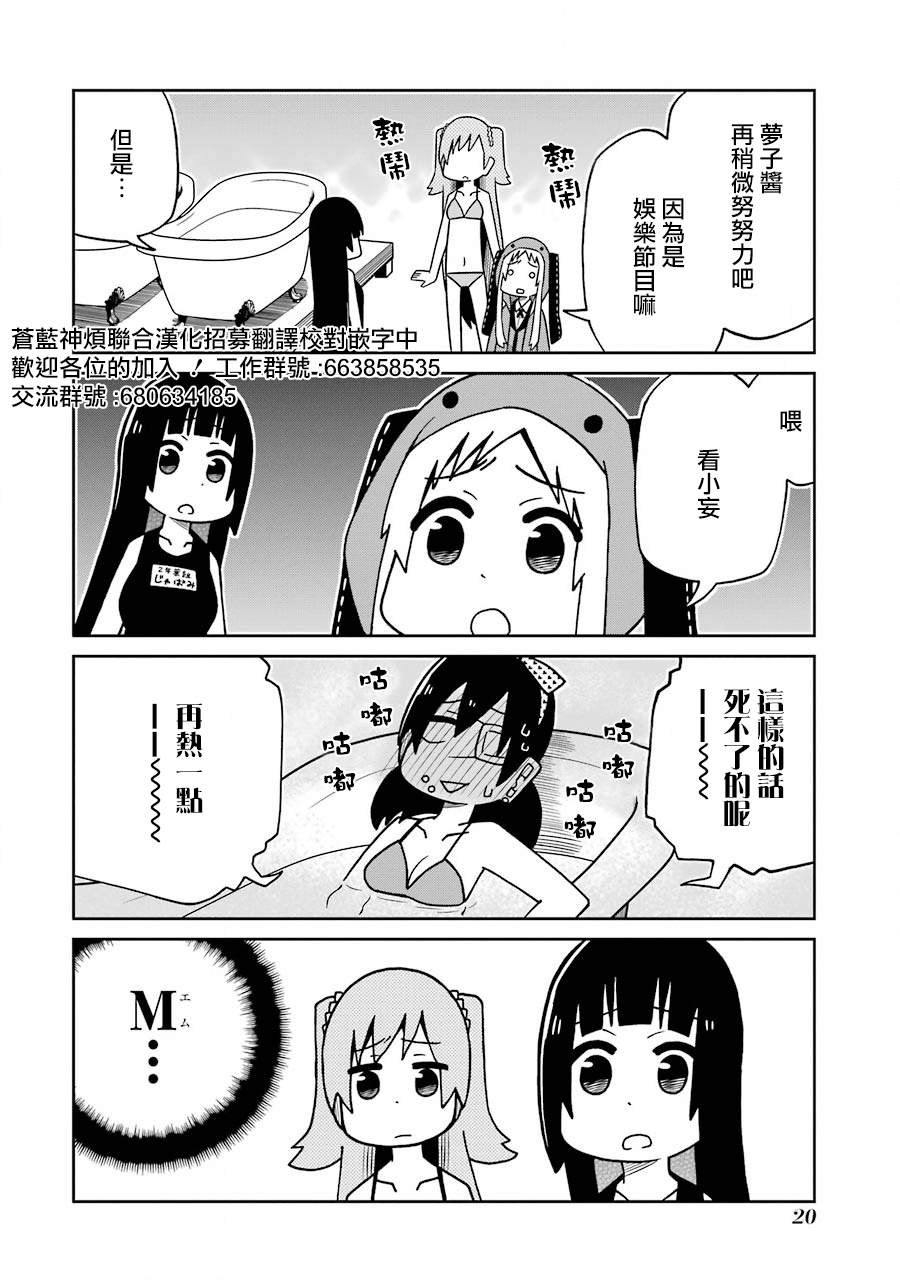 第152话 热水澡对决篇1