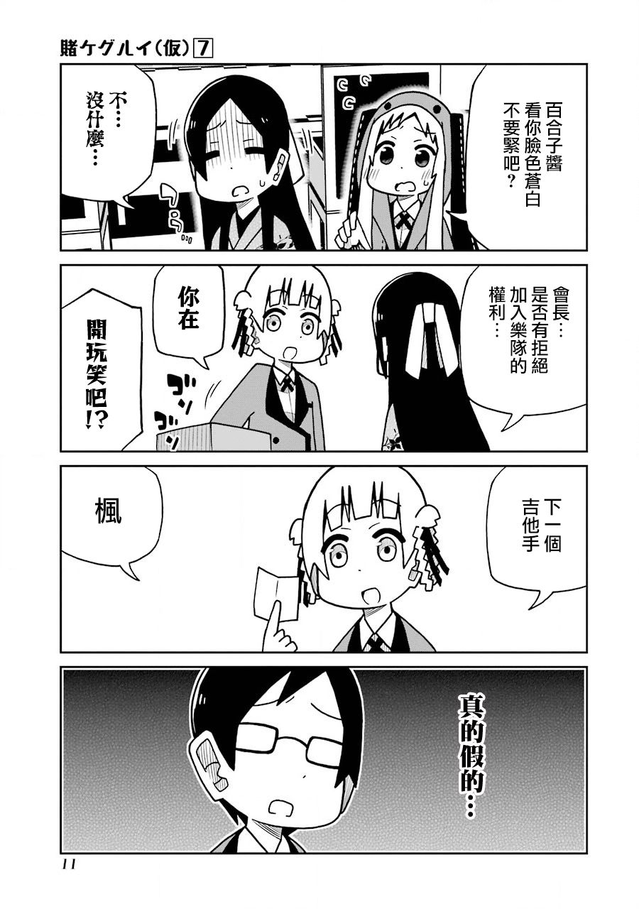 第150话 组建乐队吧！篇4