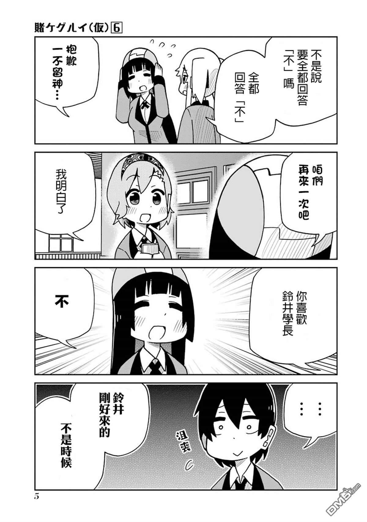 第116话 测谎仪篇2