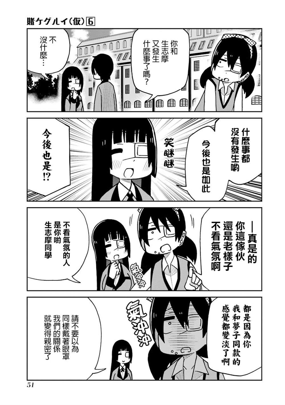 第123话 眼罩篇2