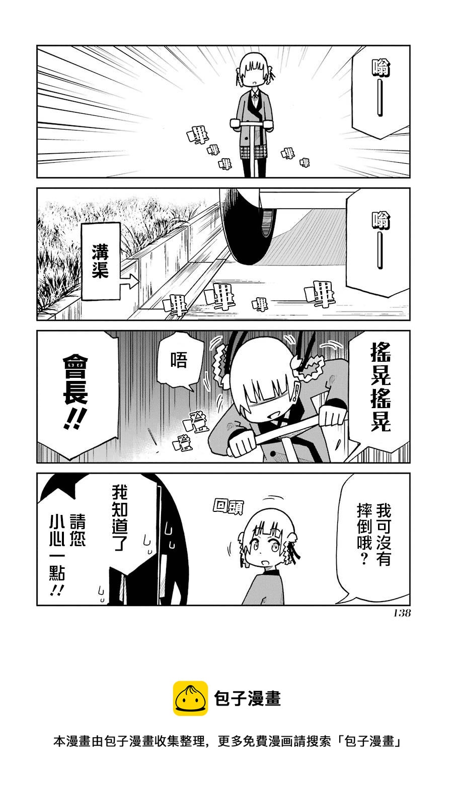 第140话 不会摔倒篇3