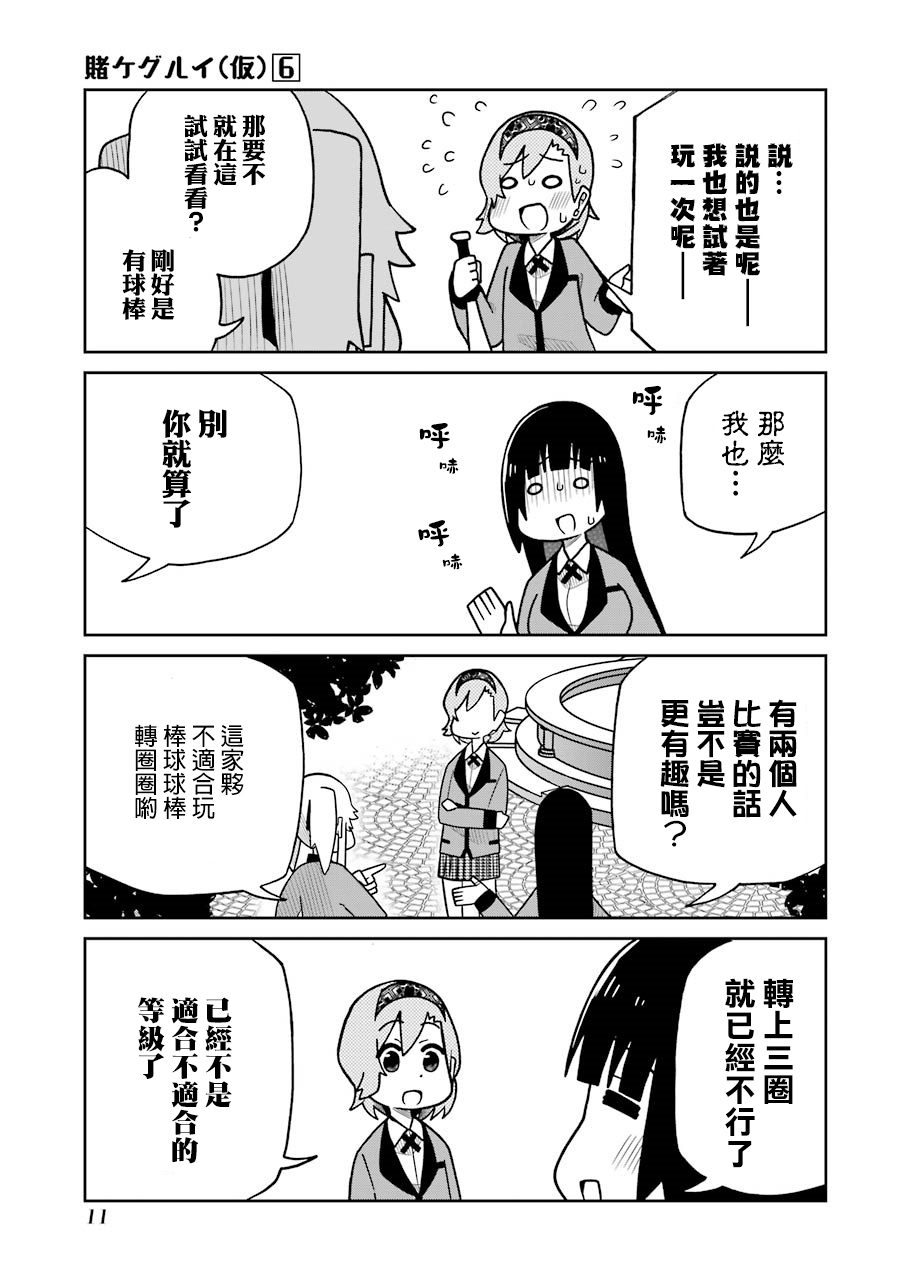 第117话 棒球球棒转圈圈篇4
