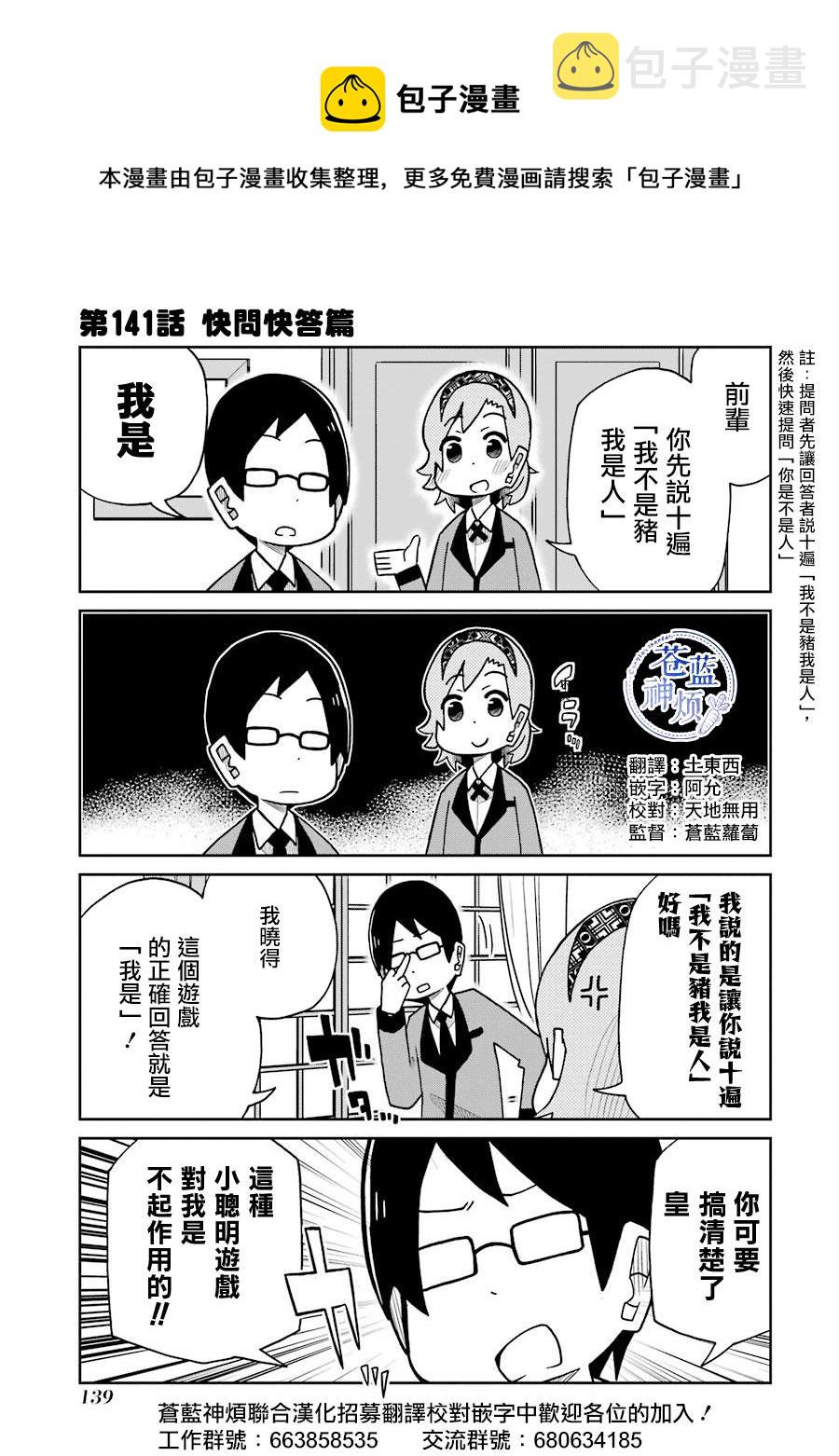 第141话 快问快答篇0